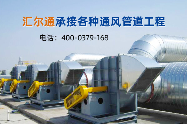 單位食堂廚房通風排煙系統設備選擇指南